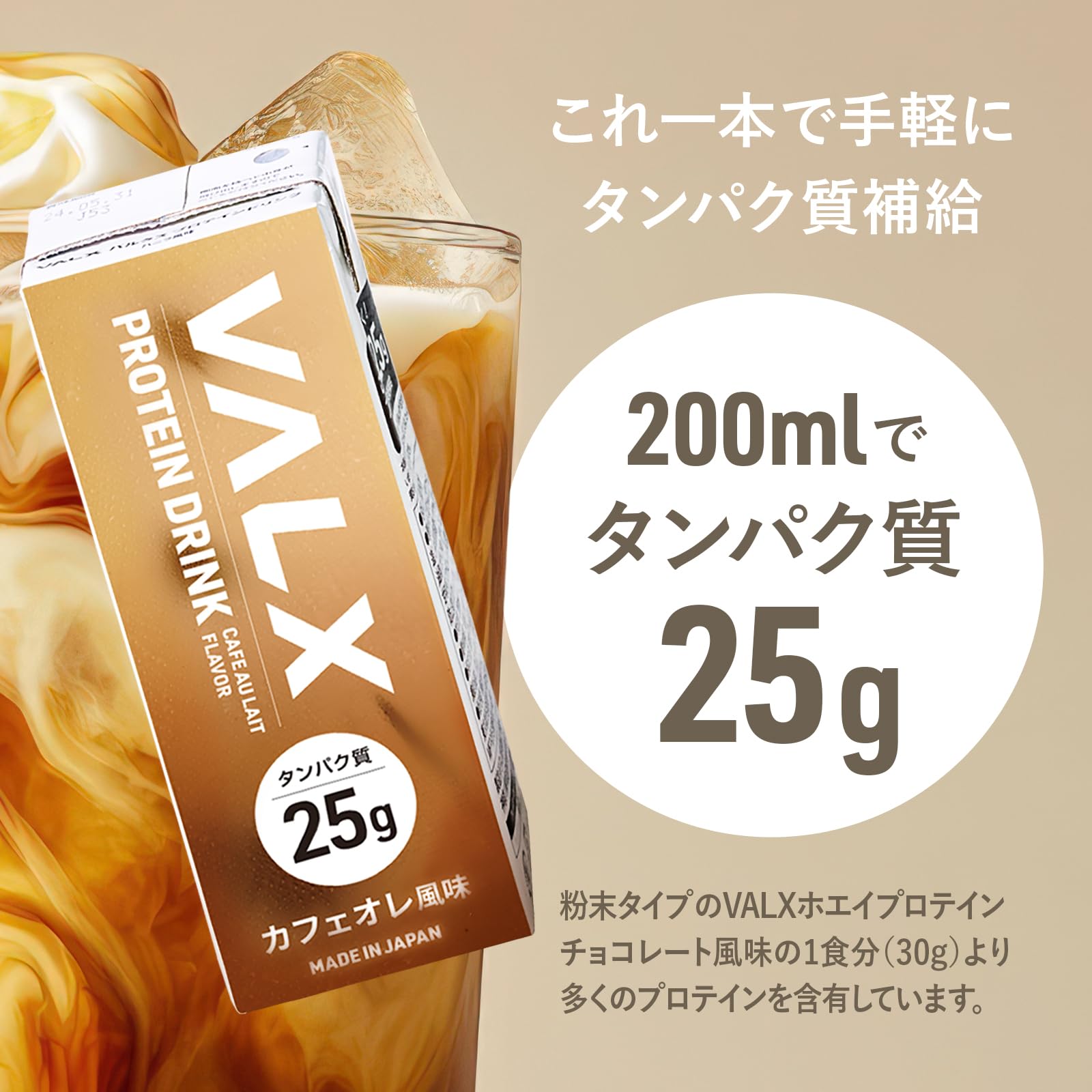 Amazon.co.jp: VALX PROTEIN DRINK プロテインドリンク カフェオレ風味